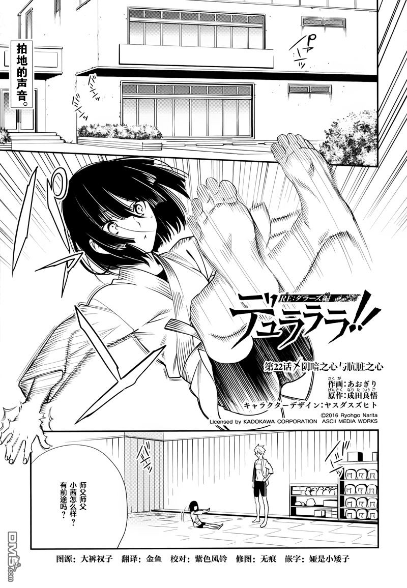 无头骑士异闻录 RE：DOLLARS篇第22话 阴暗之心与肮脏之心