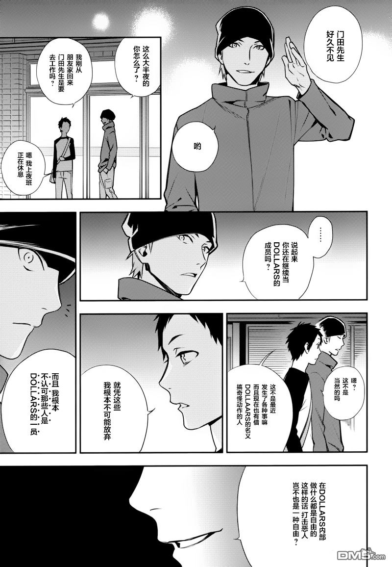 无头骑士异闻录 RE：DOLLARS篇第22话 阴暗之心与肮脏之心