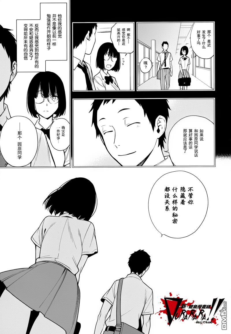 无头骑士异闻录 RE：DOLLARS篇第22话 阴暗之心与肮脏之心