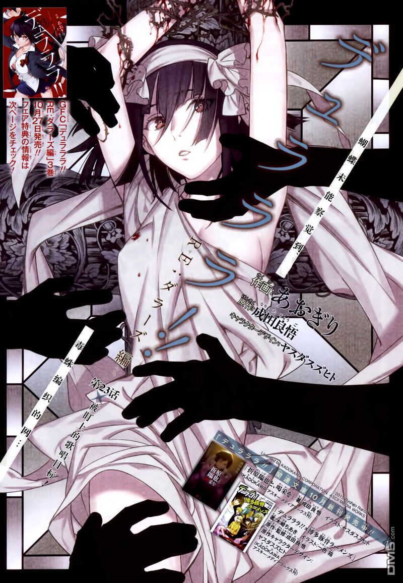 无头骑士异闻录 RE：DOLLARS篇第23话 被盯上的唱歌目标！