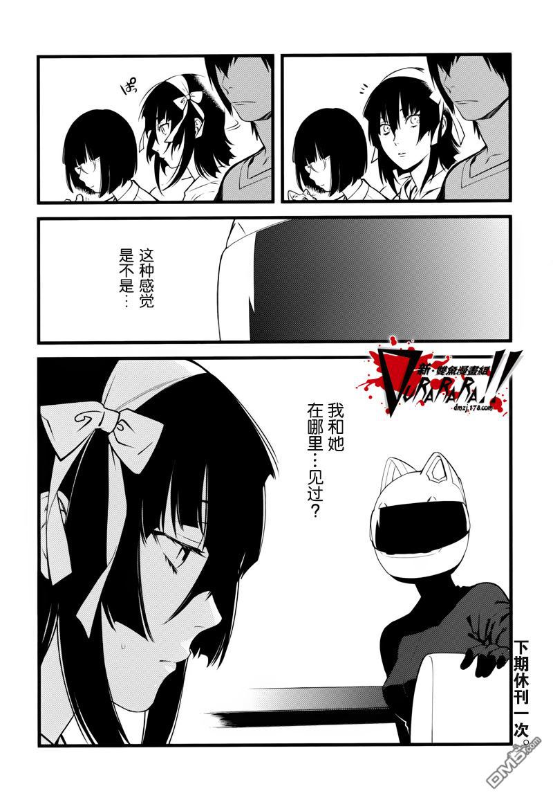 无头骑士异闻录 RE：DOLLARS篇第24话 岸谷家的客厅会议