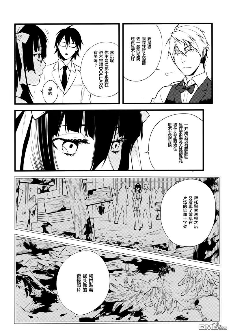 无头骑士异闻录 RE：DOLLARS篇第24话 岸谷家的客厅会议