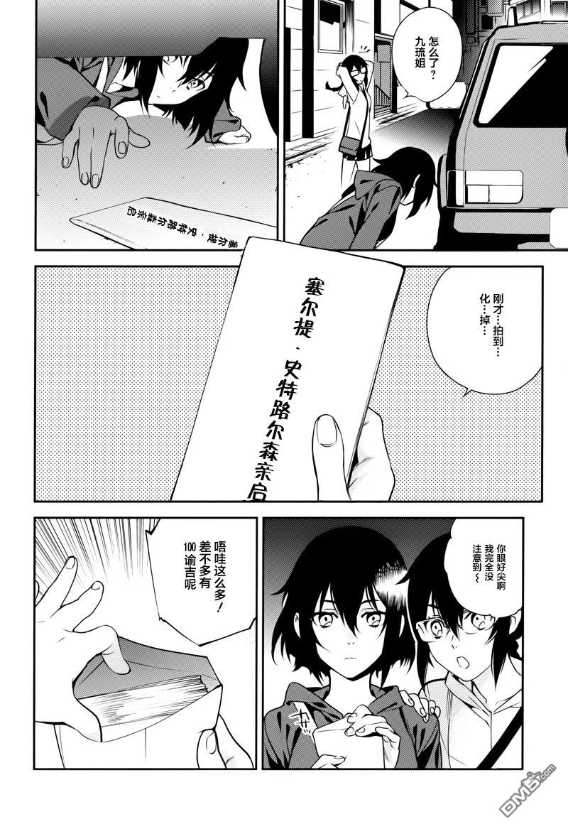 无头骑士异闻录 RE：DOLLARS篇第27话