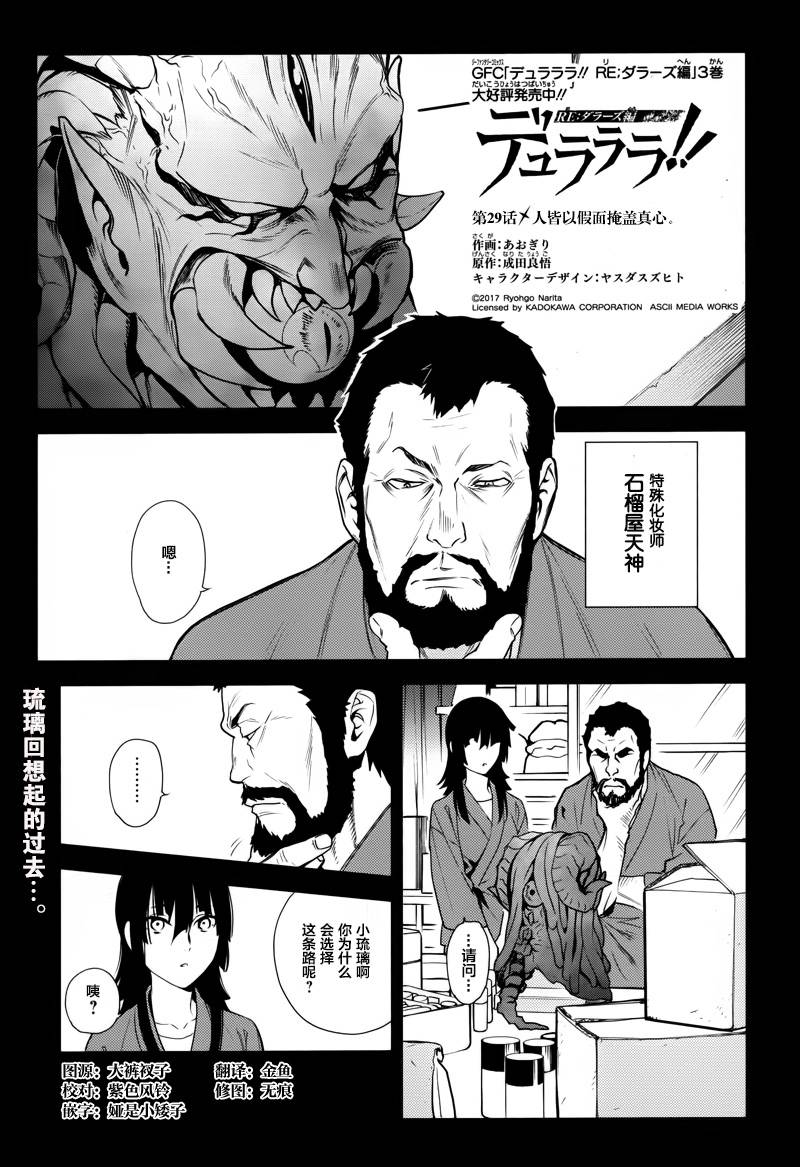 无头骑士异闻录 RE：DOLLARS篇第29话