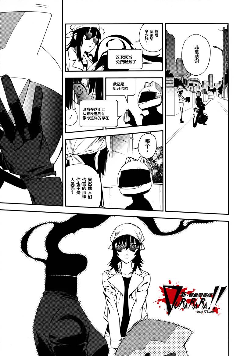 无头骑士异闻录 RE：DOLLARS篇第29话