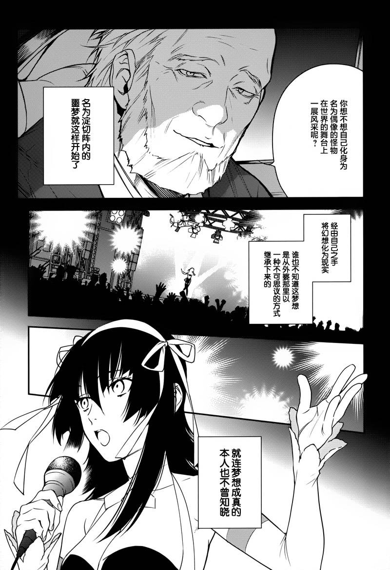 无头骑士异闻录 RE：DOLLARS篇第29话