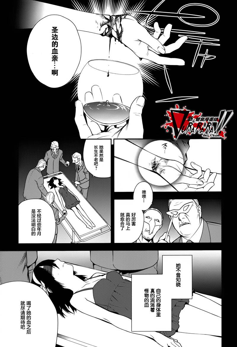 无头骑士异闻录 RE：DOLLARS篇第29话