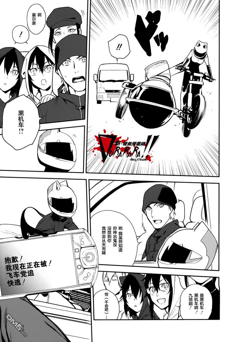 无头骑士异闻录 RE：DOLLARS篇第30话 怪物聚集的街道