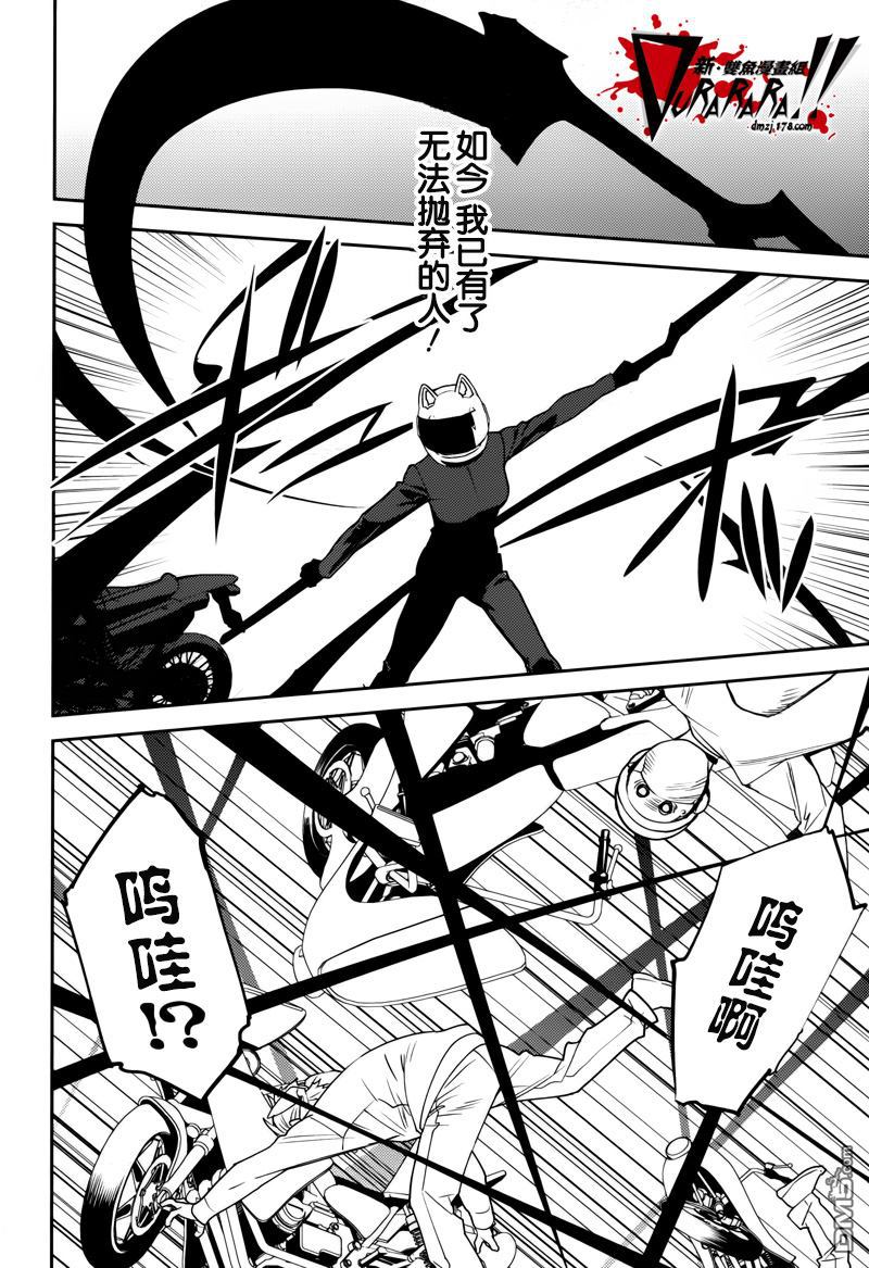 无头骑士异闻录 RE：DOLLARS篇第30话 怪物聚集的街道