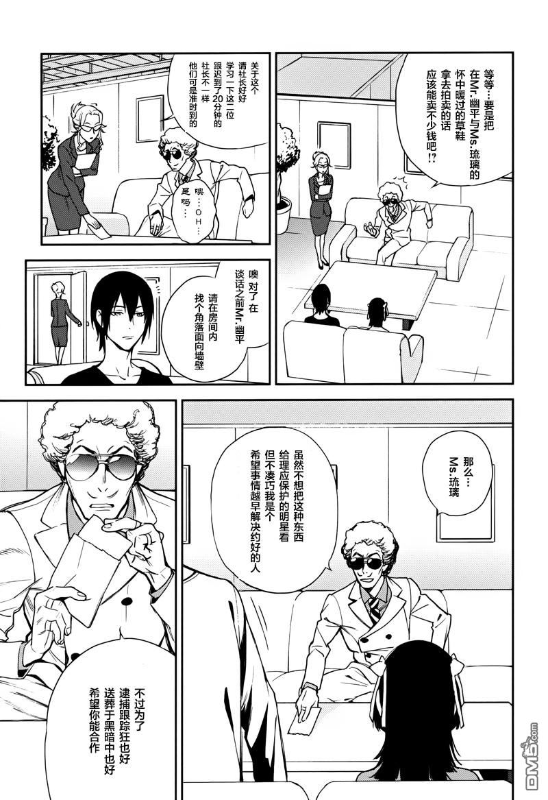 无头骑士异闻录 RE：DOLLARS篇第31话 我为人人