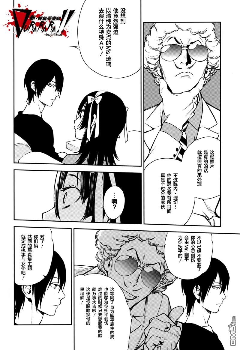 无头骑士异闻录 RE：DOLLARS篇第31话 我为人人