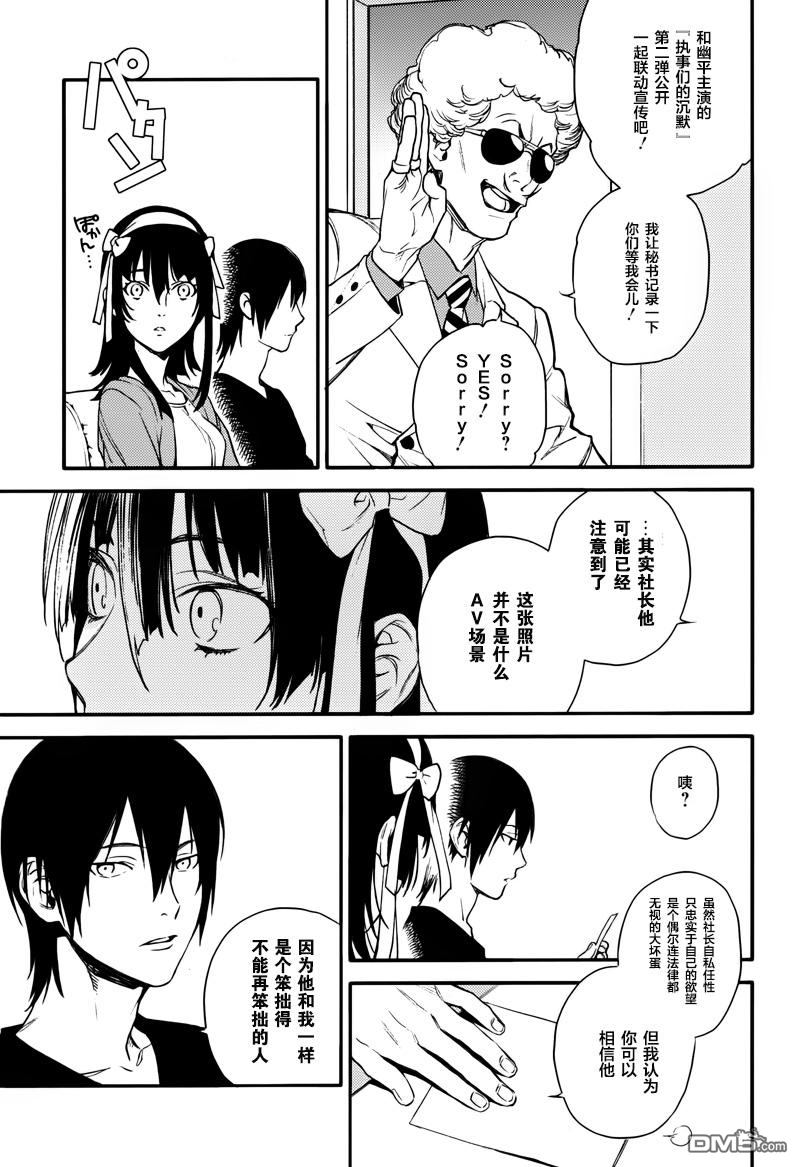 无头骑士异闻录 RE：DOLLARS篇第31话 我为人人