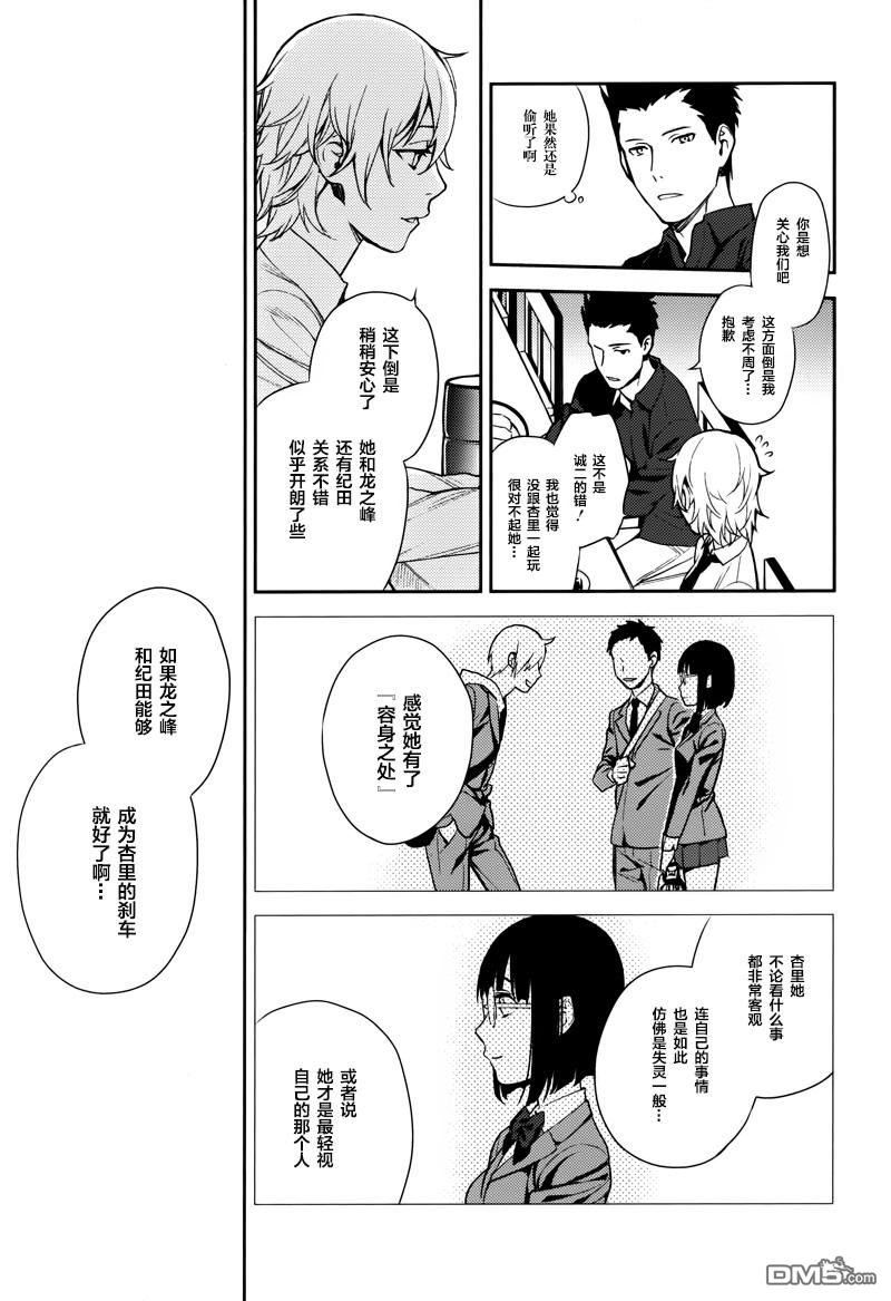 无头骑士异闻录 RE：DOLLARS篇第31话 我为人人