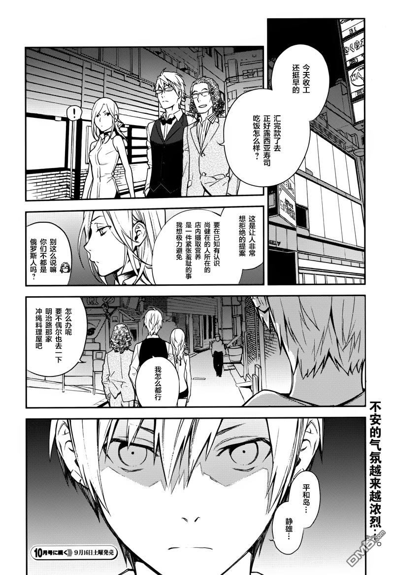 无头骑士异闻录 RE：DOLLARS篇第31话 我为人人