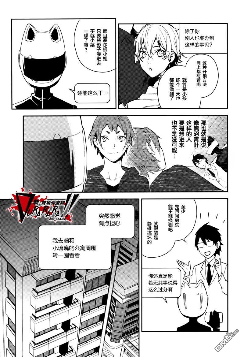 无头骑士异闻录 RE：DOLLARS篇第31话 我为人人