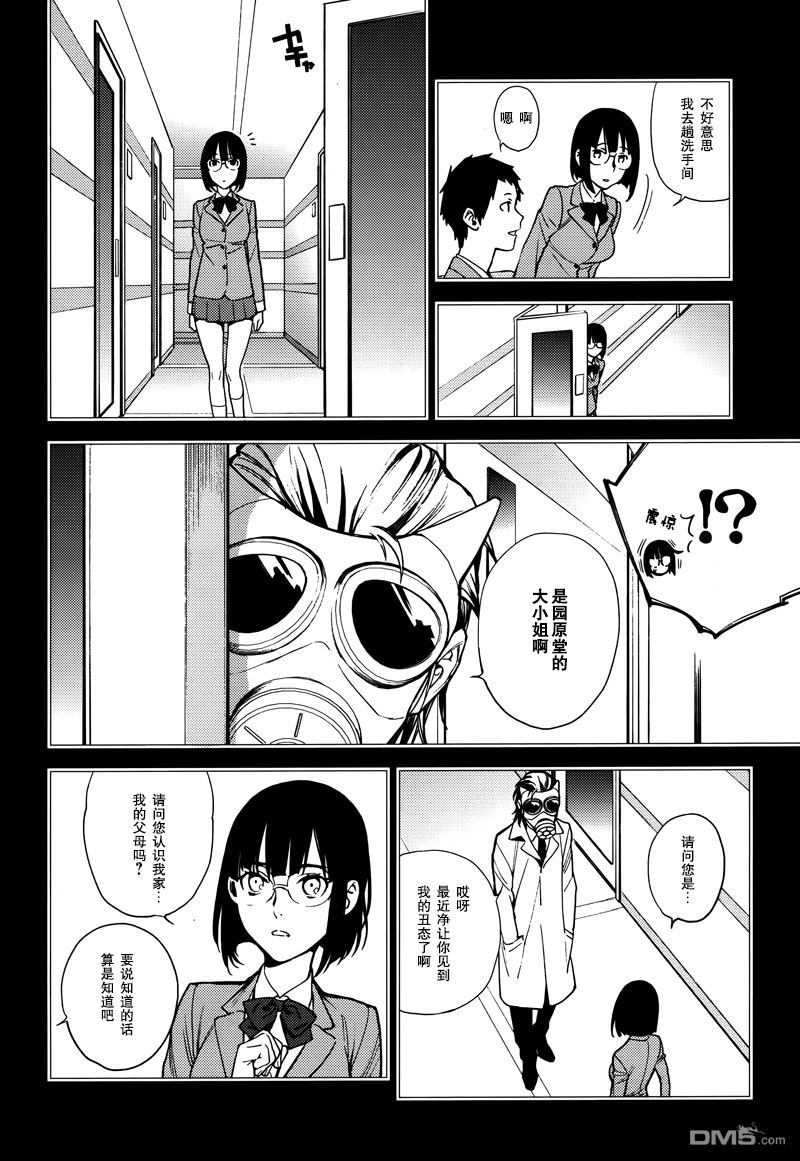 无头骑士异闻录 RE：DOLLARS篇第32话