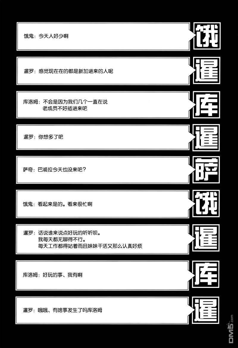 无头骑士异闻录 RE：DOLLARS篇第33话 飞来横祸