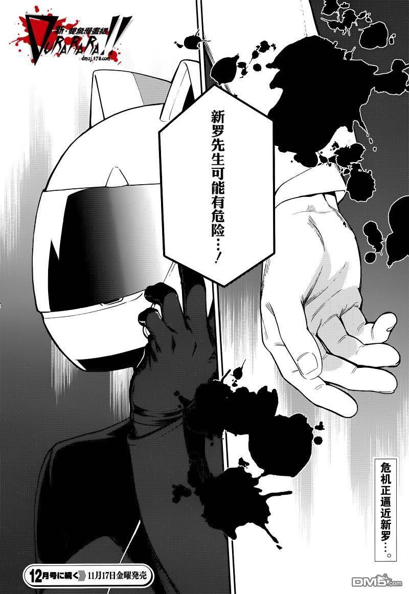 无头骑士异闻录 RE：DOLLARS篇第33话 飞来横祸