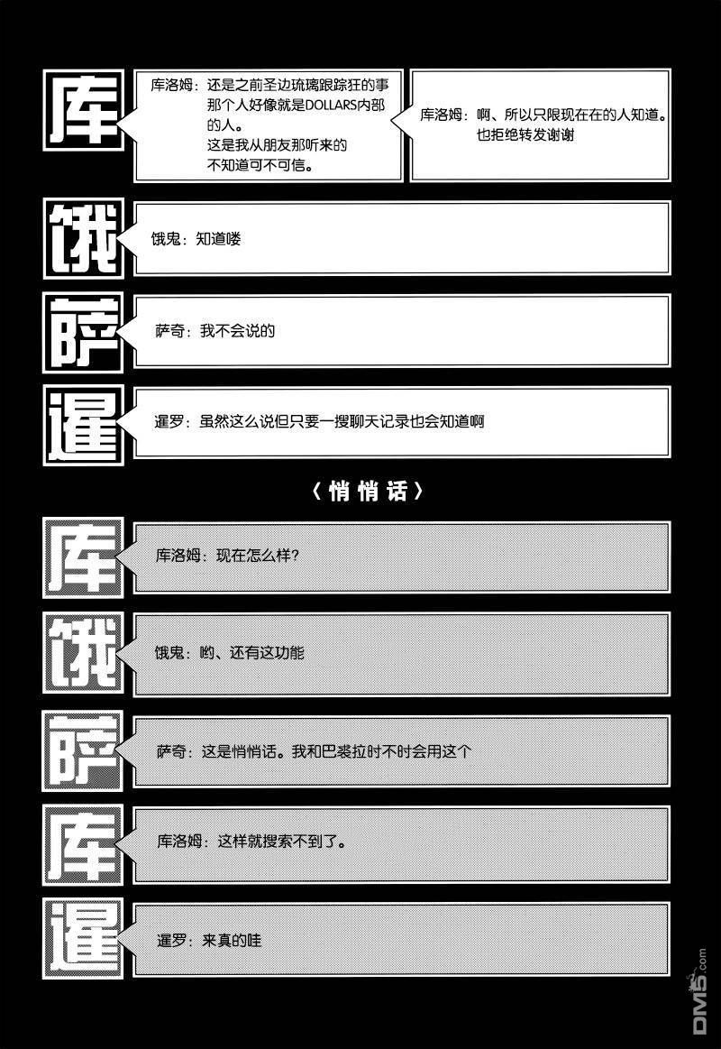 无头骑士异闻录 RE：DOLLARS篇第33话 飞来横祸