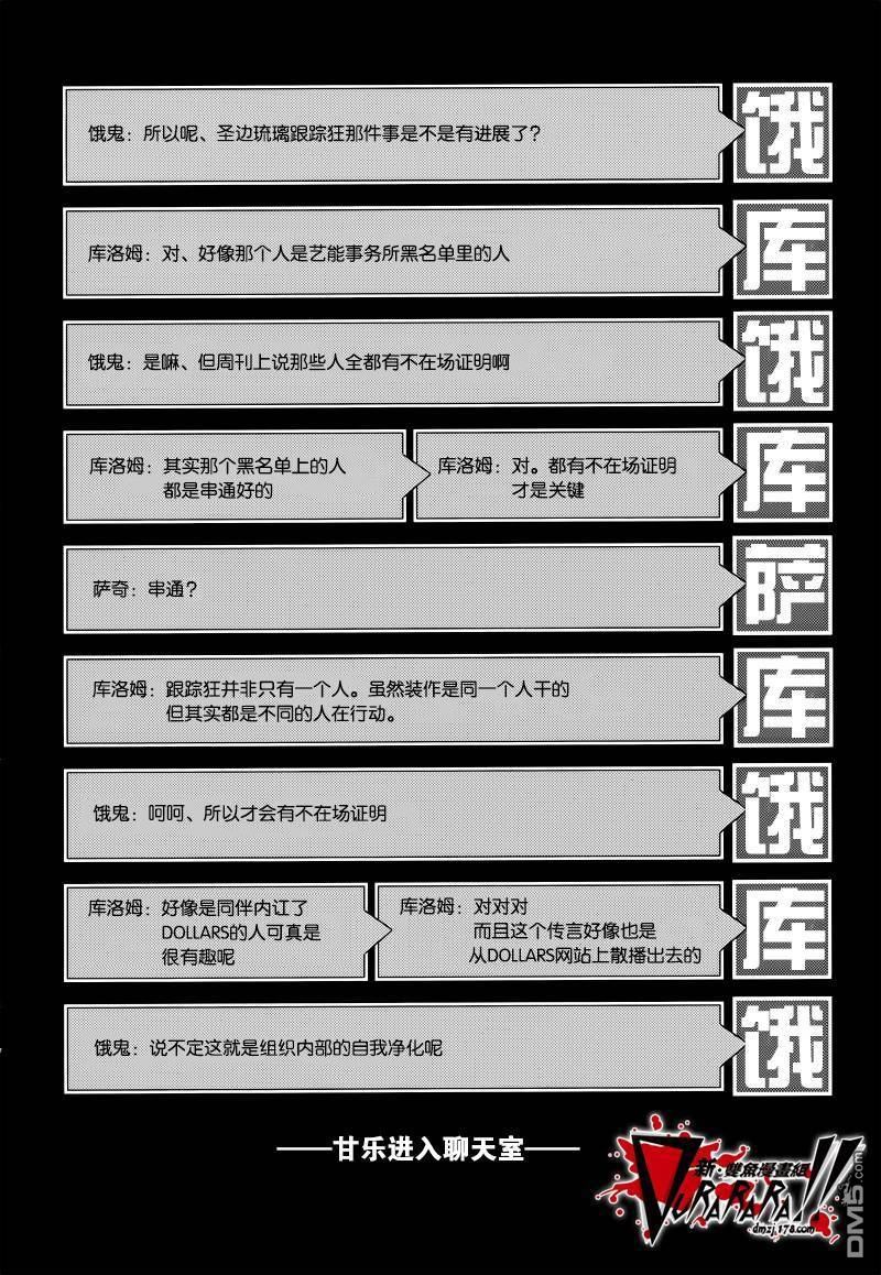 无头骑士异闻录 RE：DOLLARS篇第33话 飞来横祸