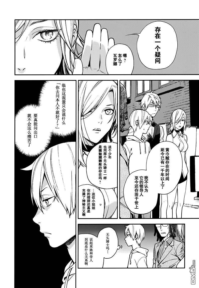 无头骑士异闻录 RE：DOLLARS篇第33话 飞来横祸