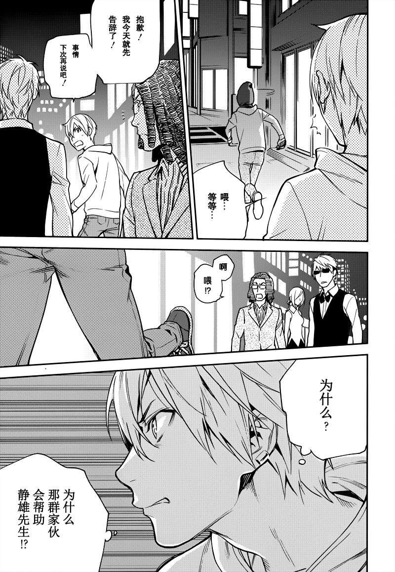 无头骑士异闻录 RE：DOLLARS篇第34话 黑暗渗透！！