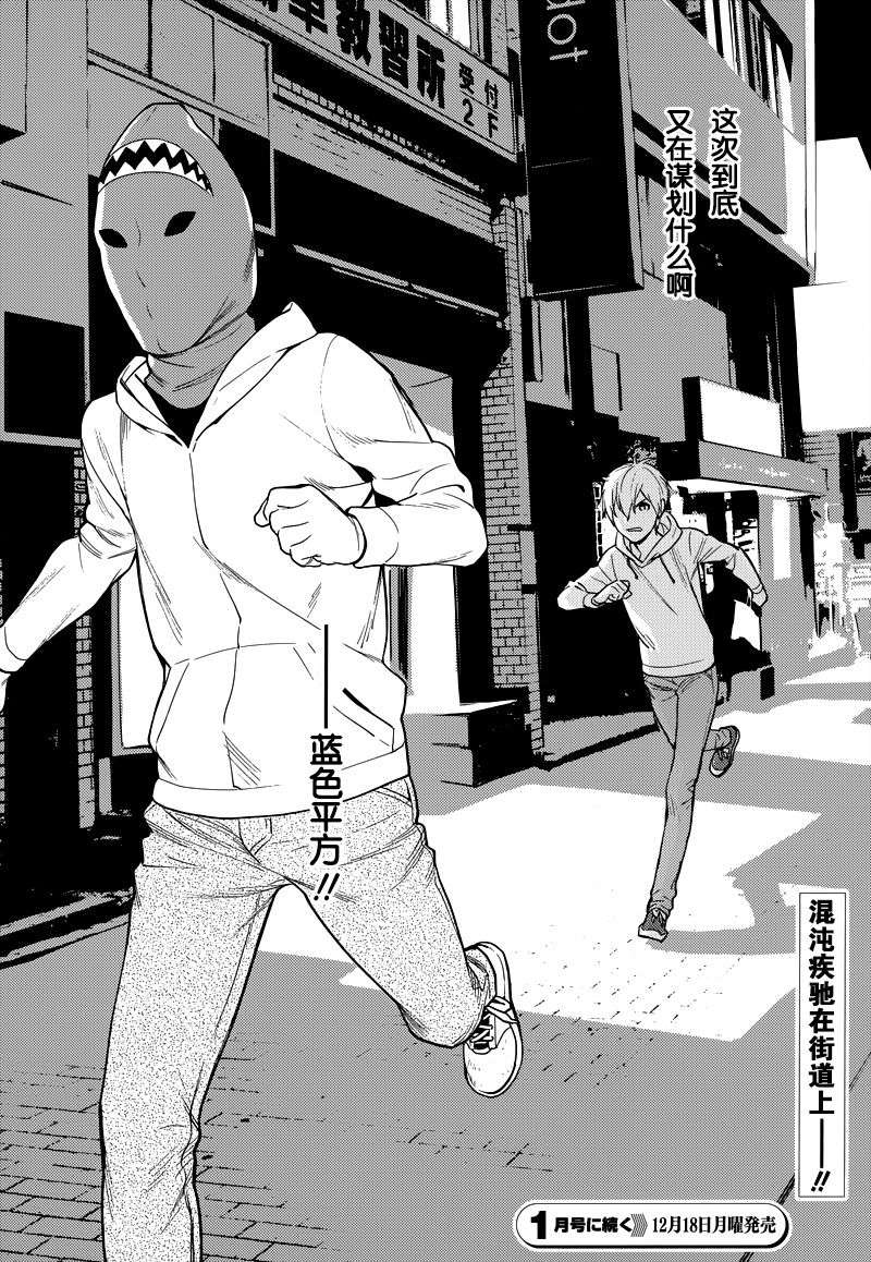 无头骑士异闻录 RE：DOLLARS篇第34话 黑暗渗透！！