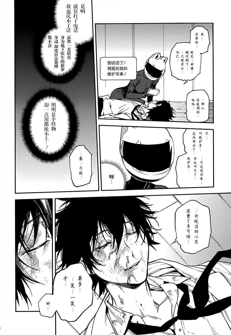 无头骑士异闻录 RE：DOLLARS篇第34话 黑暗渗透！！