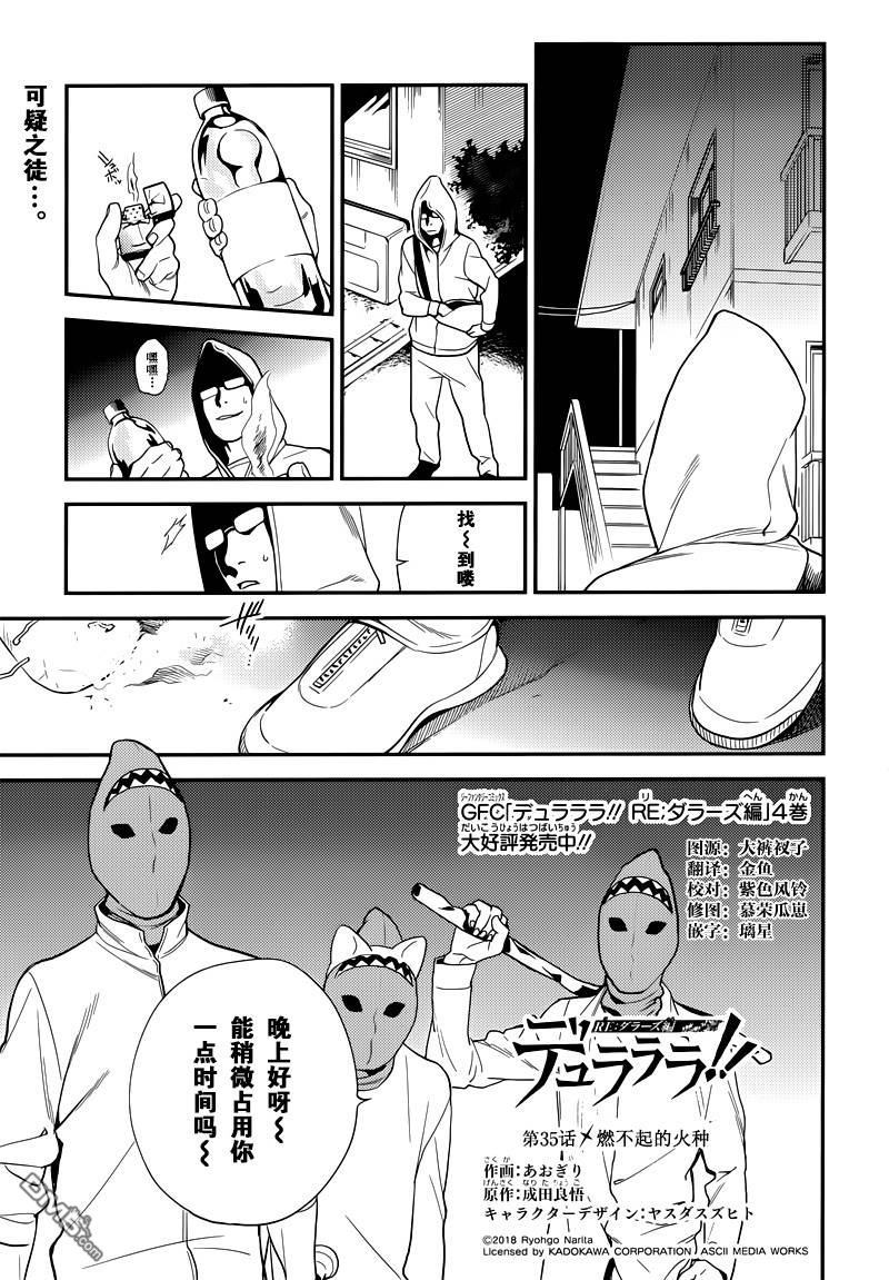 无头骑士异闻录 RE：DOLLARS篇第35话 燃不起来的火种