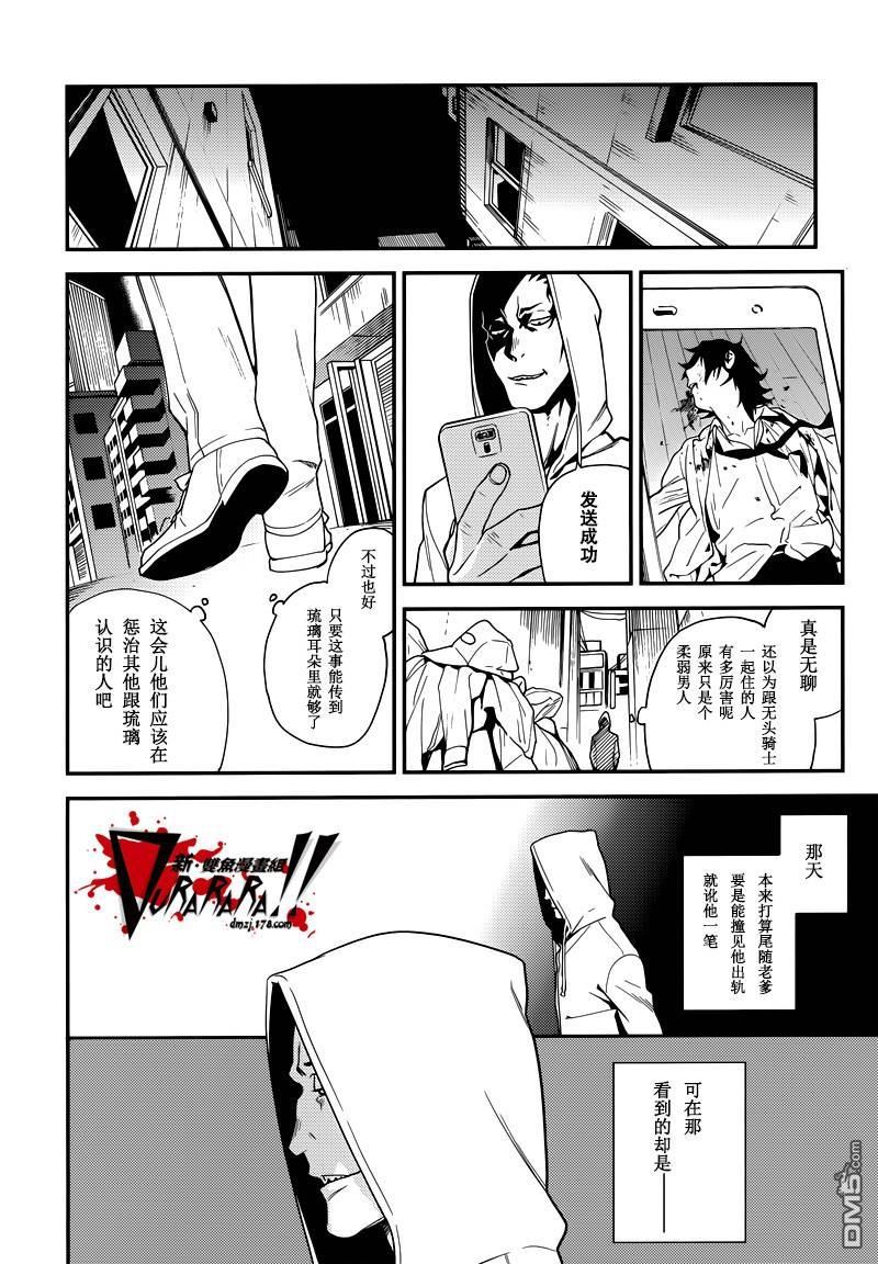 无头骑士异闻录 RE：DOLLARS篇第35话 燃不起来的火种