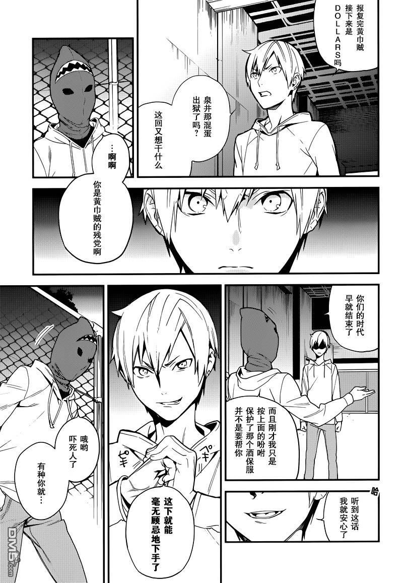 无头骑士异闻录 RE：DOLLARS篇第35话 燃不起来的火种