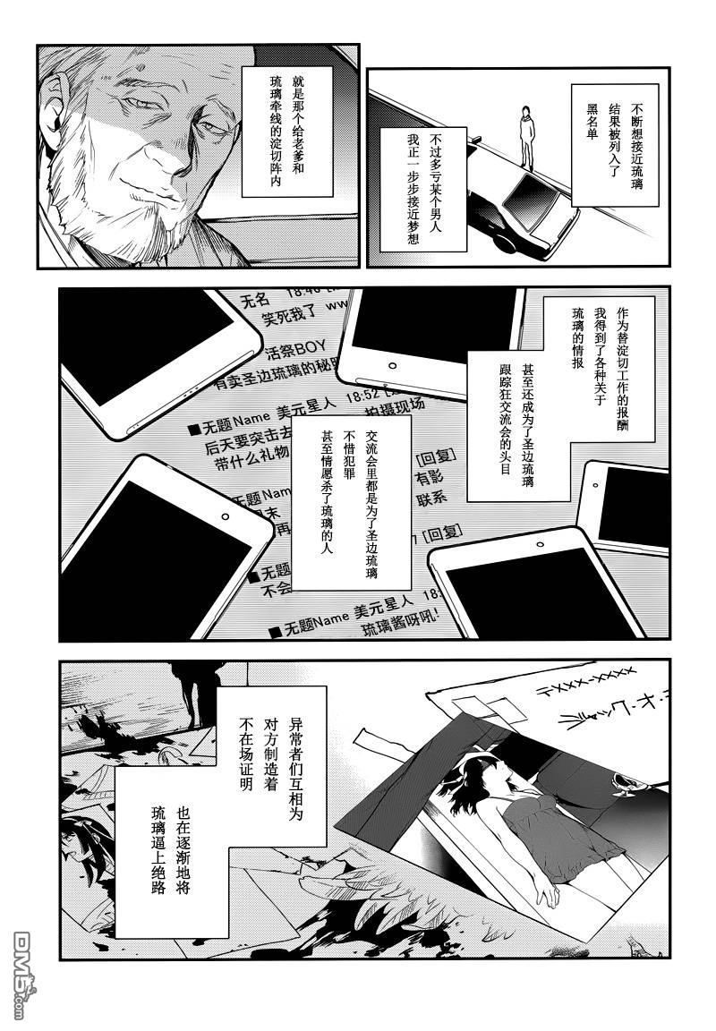 无头骑士异闻录 RE：DOLLARS篇第35话 燃不起来的火种
