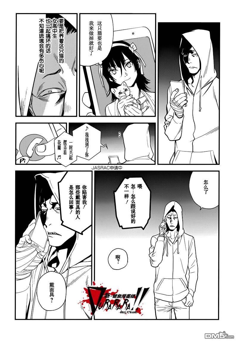 无头骑士异闻录 RE：DOLLARS篇第35话 燃不起来的火种