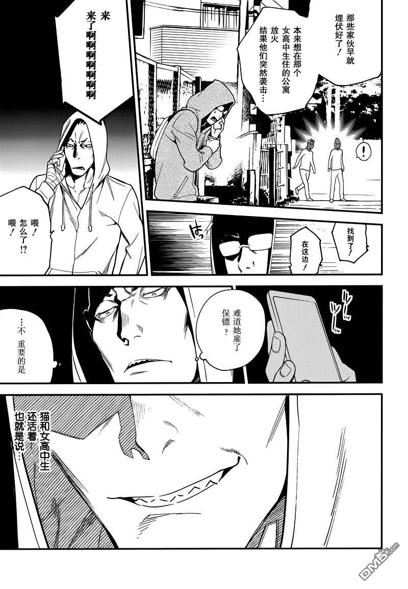 无头骑士异闻录 RE：DOLLARS篇第35话 燃不起来的火种