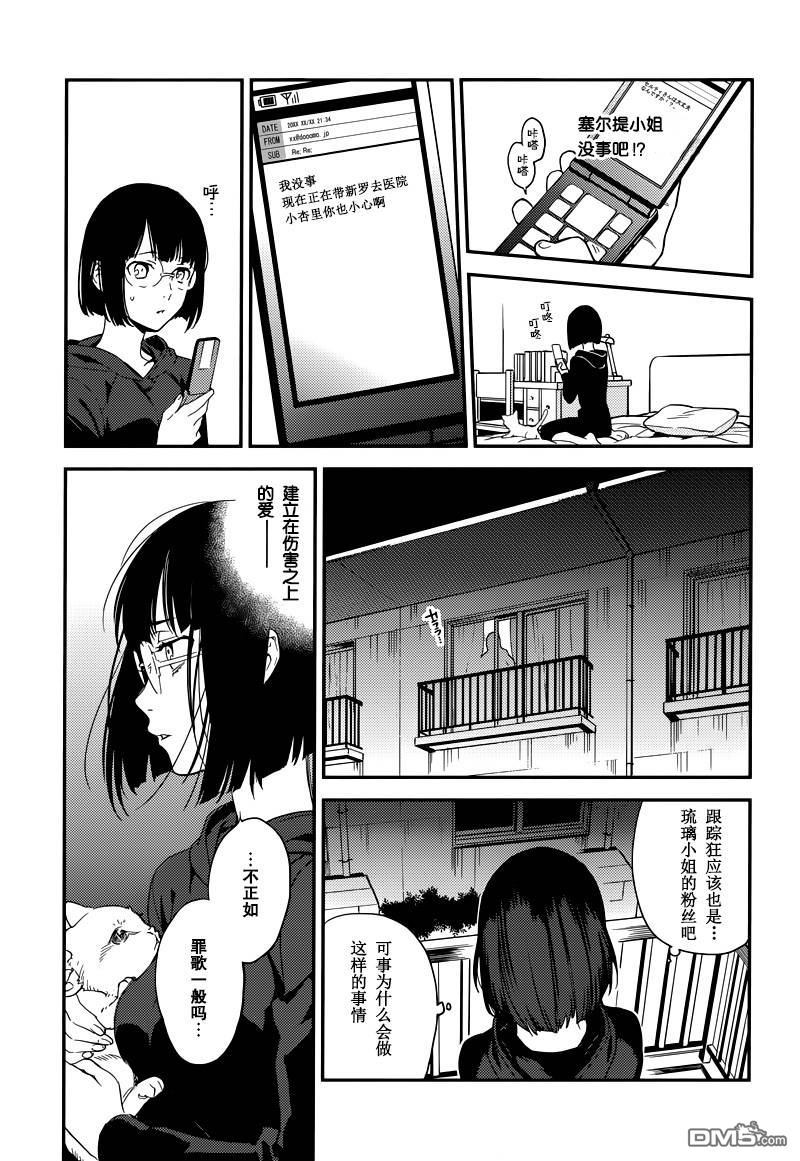 无头骑士异闻录 RE：DOLLARS篇第35话 燃不起来的火种