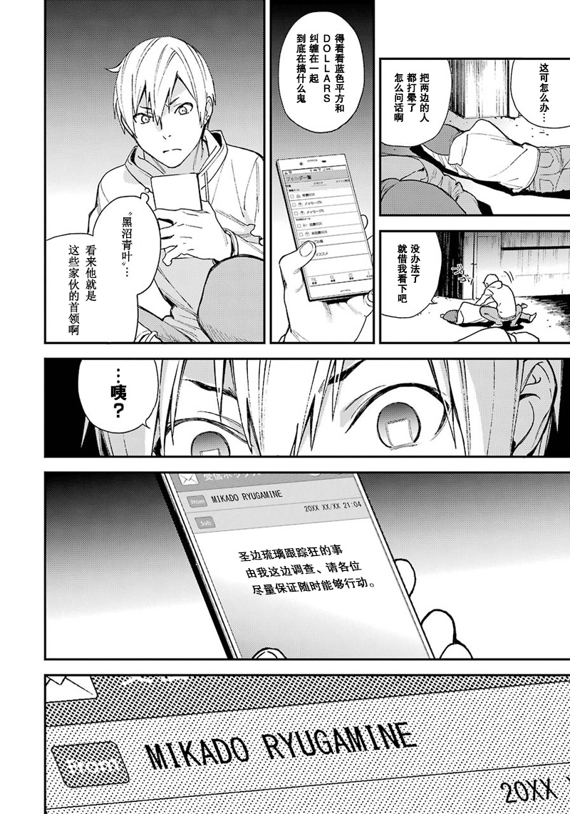 无头骑士异闻录 RE：DOLLARS篇第36话 火星子