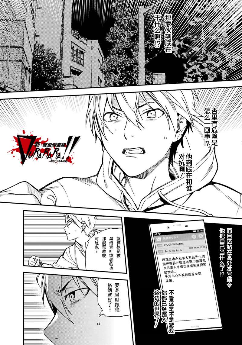 无头骑士异闻录 RE：DOLLARS篇第36话 火星子