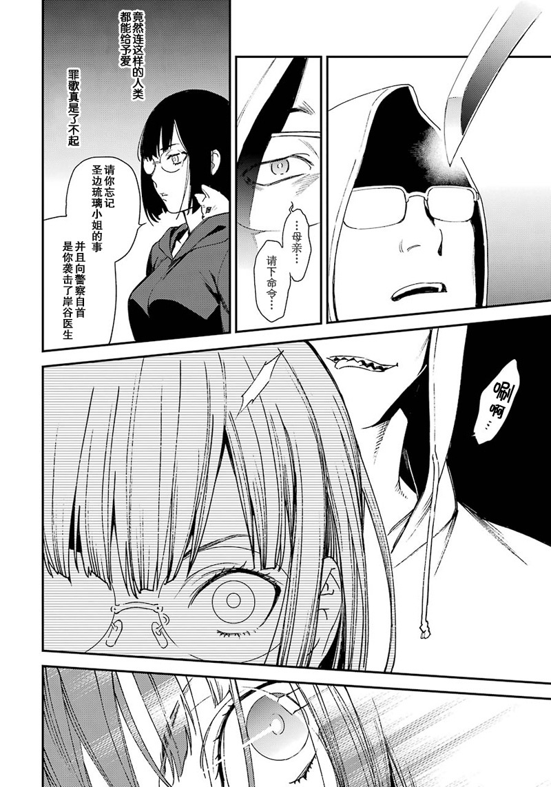 无头骑士异闻录 RE：DOLLARS篇第36话 火星子