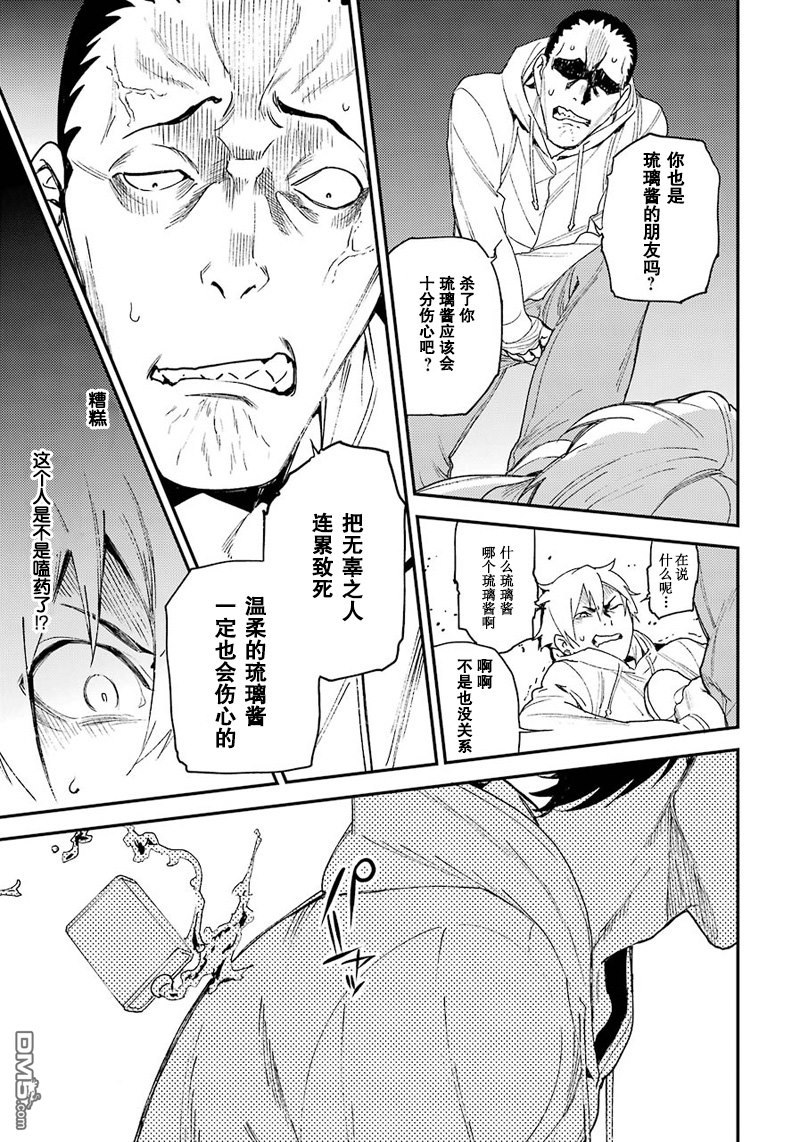 无头骑士异闻录 RE：DOLLARS篇第37话 魑魅魍魉气势汹汹！