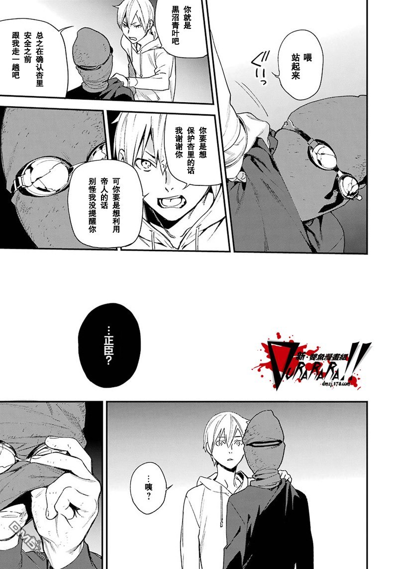 无头骑士异闻录 RE：DOLLARS篇第37话 魑魅魍魉气势汹汹！