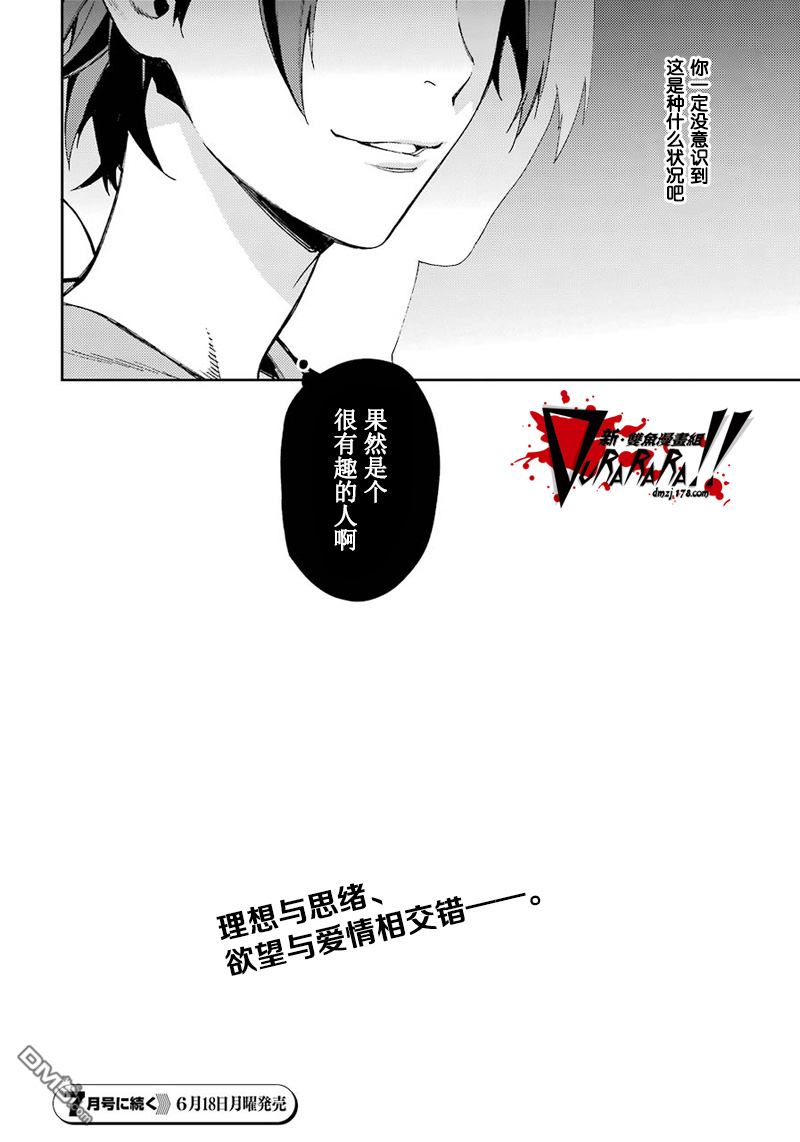 无头骑士异闻录 RE：DOLLARS篇第38话 不可动摇的理想