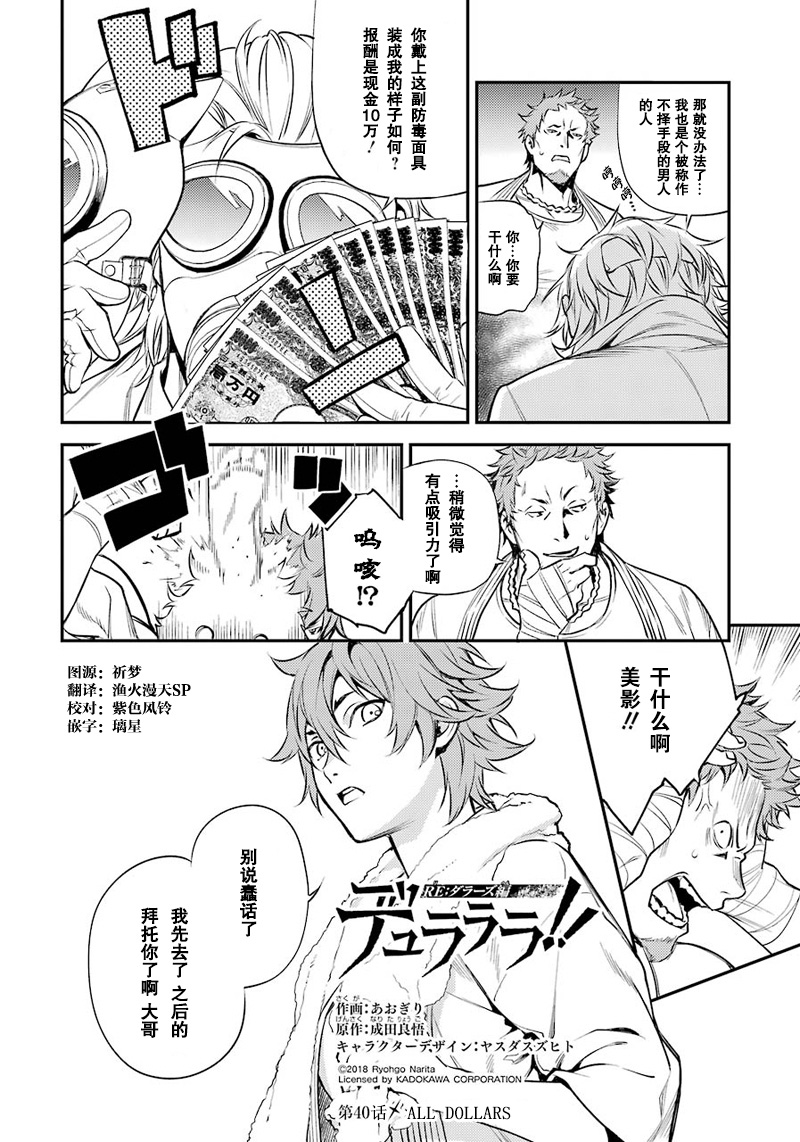 无头骑士异闻录 RE：DOLLARS篇第40话 ALL DOLLARS