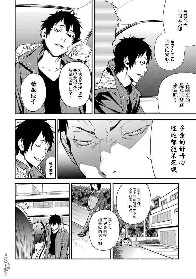 无头骑士异闻录 RE：DOLLARS篇第41话 幽狐与目标