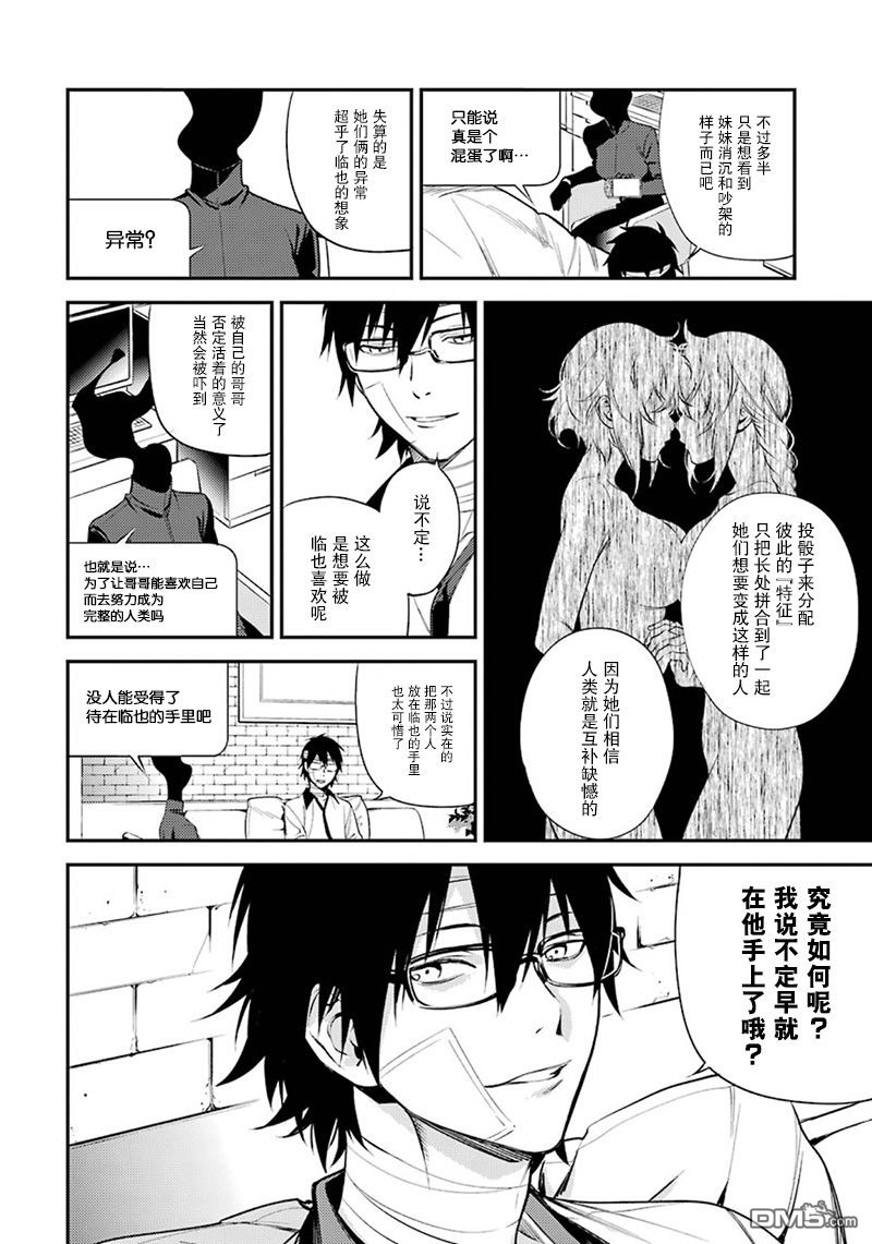 无头骑士异闻录 RE：DOLLARS篇第42话 亲人的情况也在情理