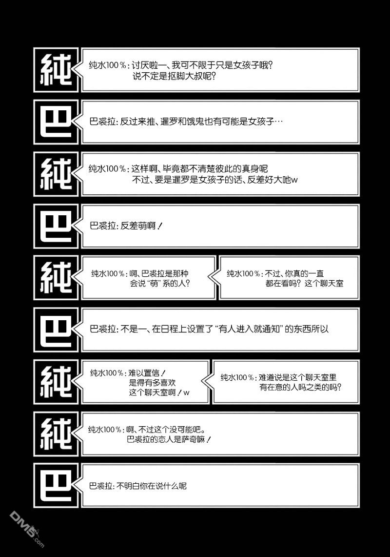 无头骑士异闻录 RE：DOLLARS篇第42话 亲人的情况也在情理