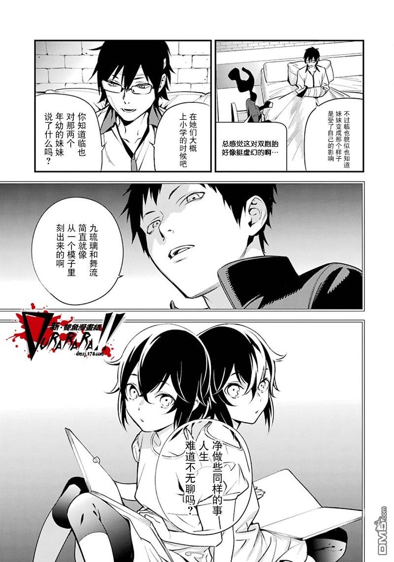 无头骑士异闻录 RE：DOLLARS篇第42话 亲人的情况也在情理