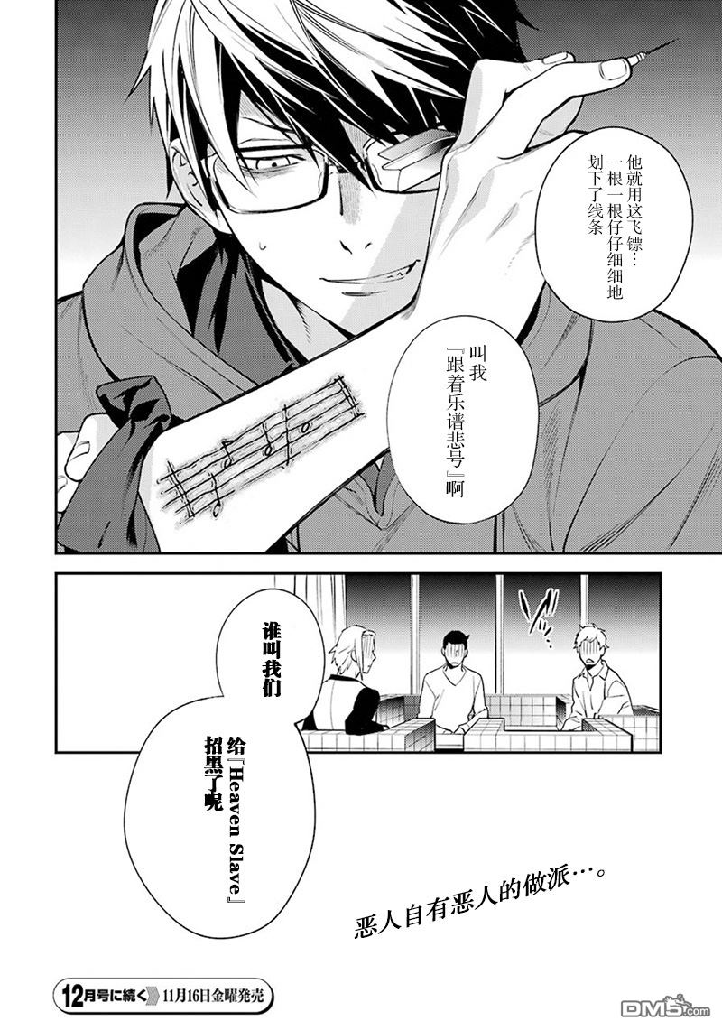 无头骑士异闻录 RE：DOLLARS篇第43话 应付的代价