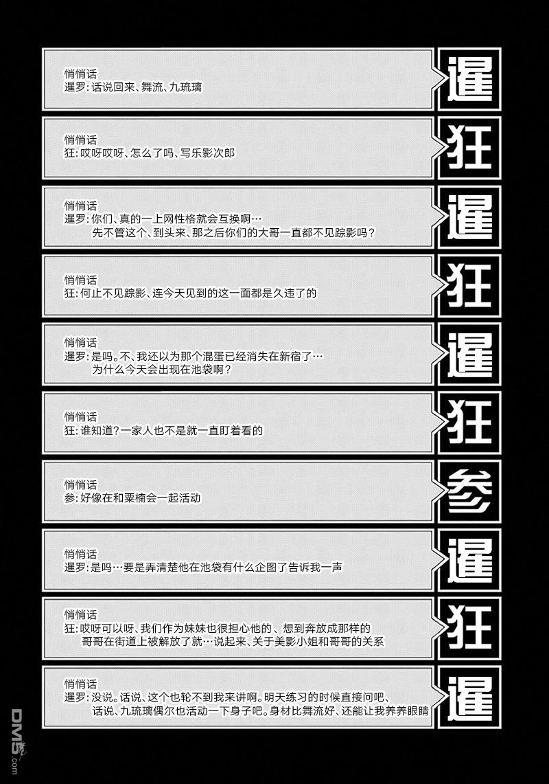 无头骑士异闻录 RE：DOLLARS篇第43话 应付的代价