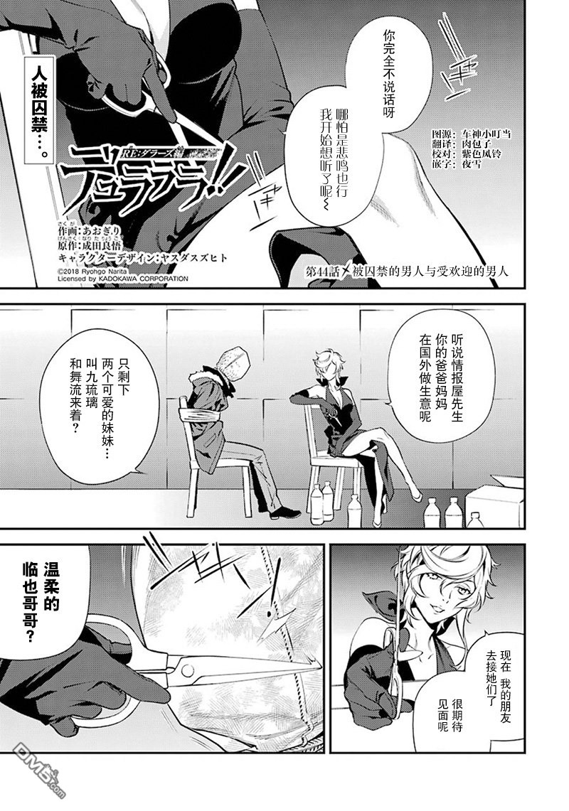 无头骑士异闻录 RE：DOLLARS篇第44话 被囚禁的男人与受欢迎的男人