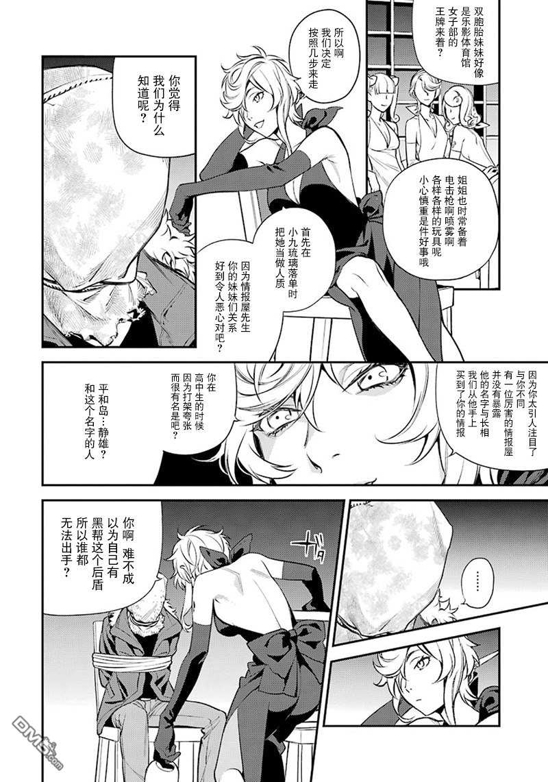 无头骑士异闻录 RE：DOLLARS篇第44话 被囚禁的男人与受欢迎的男人